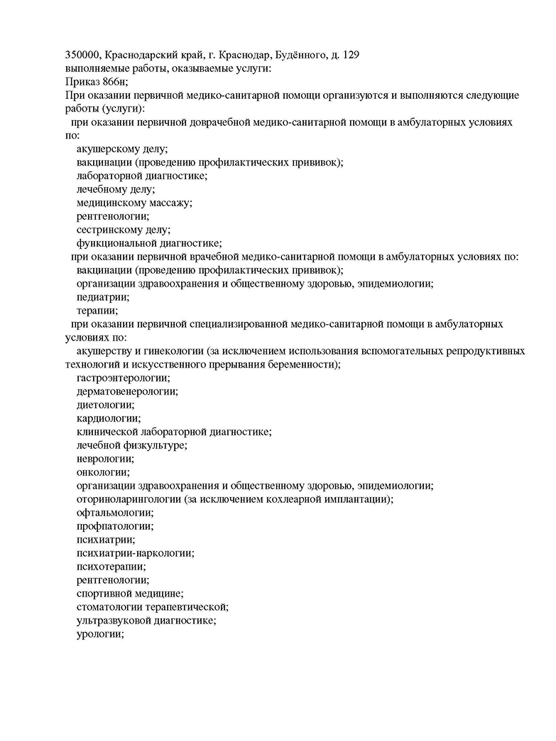 Лицензия медцентра ЭСК