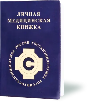 Медкнижка в ЭСК